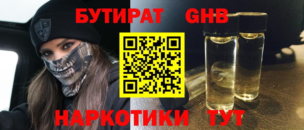 Бутират бутандиол Ухта