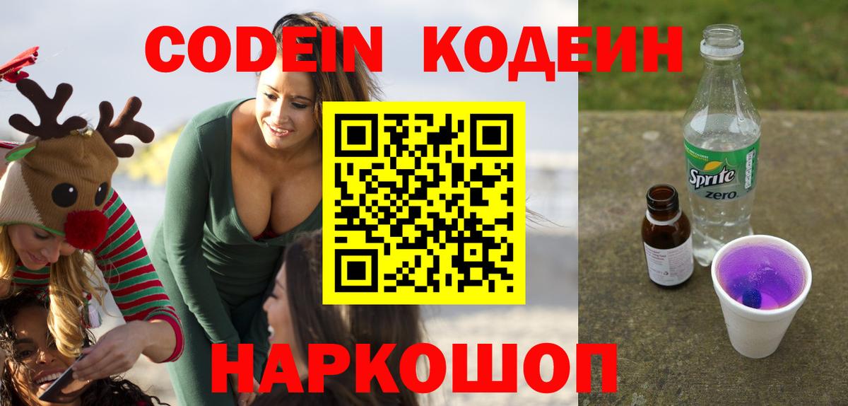 Ухта  Codein напиток Lean (лин)  Вход с VPN 