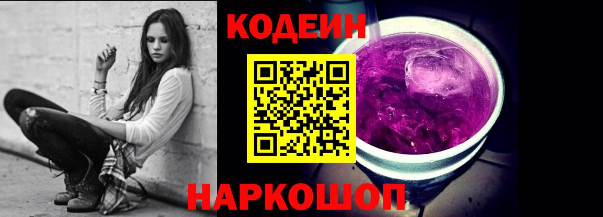 Кодеиновый сироп Lean Purple Drank Ухта