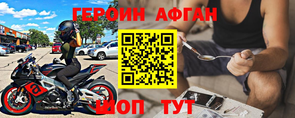 Героин Афган Ухта