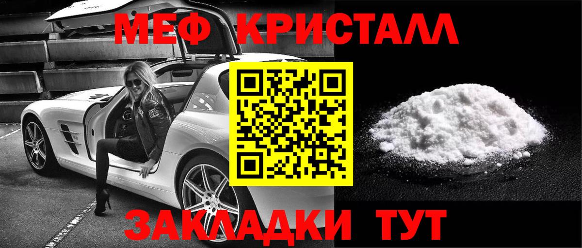 Меф кристаллы Ухта