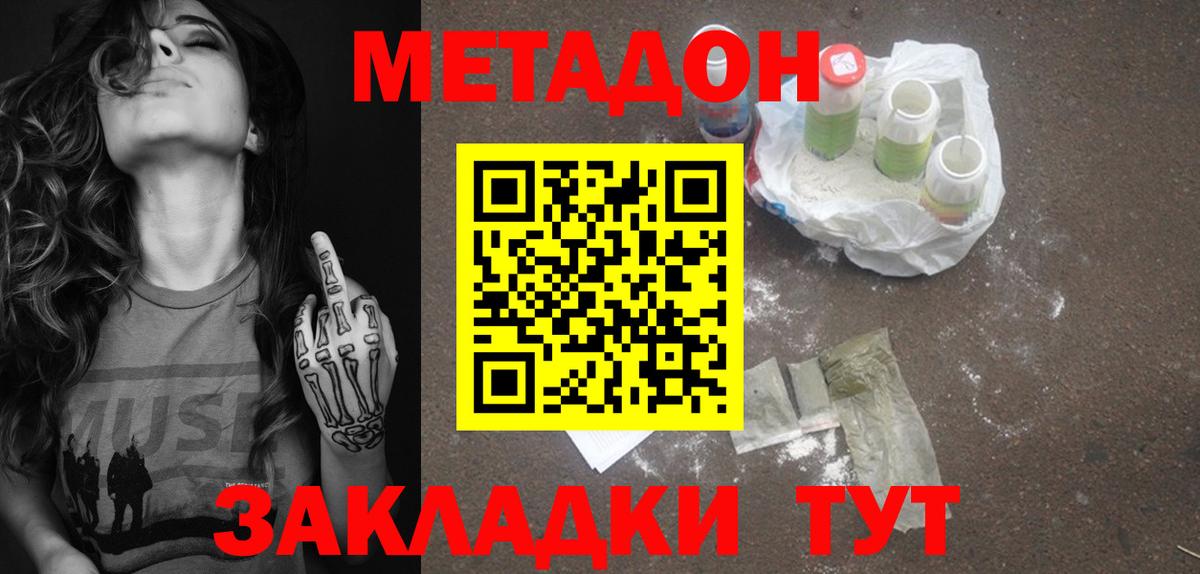 Метадон кристалл Ухта